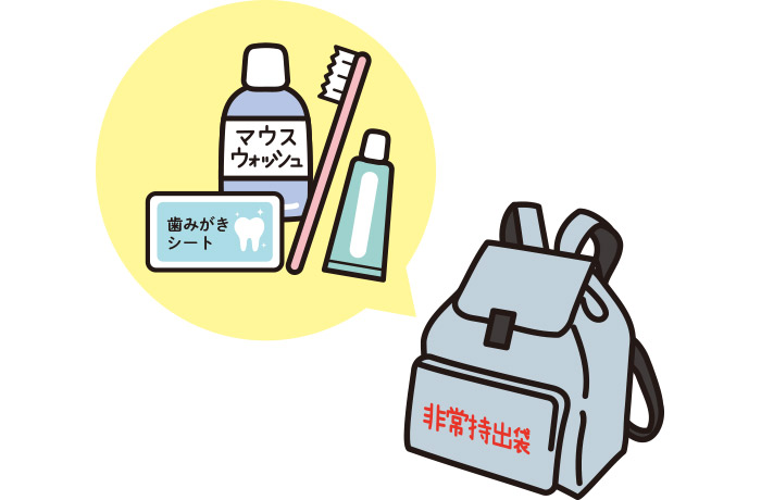 災害時も口腔ケアが大切